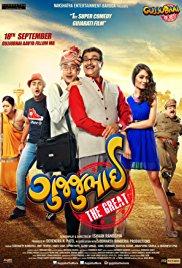 Gujjubhai the Great (2015) movie poster