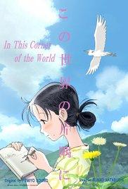 In This Corner of the World (2016) movie poster