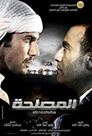 El-Maslaha (2012) movie poster