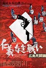 Hiroshima Death Match (1973) movie poster