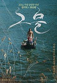 Geumul (2016) movie poster