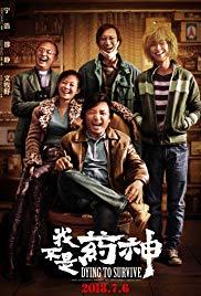 Wo bu shi yao shen (2018) movie poster