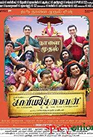 Kaaviya Thalaivan (2014) movie poster