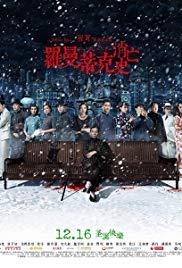 Luo man di ke xiao wang shi (2016) movie poster