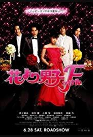 Hana yori dango: Fainaru (2008) movie poster