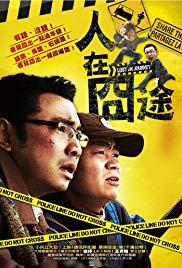 Ren zai jiong tu (2010) movie poster