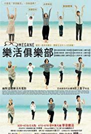 Megane (2007) movie poster