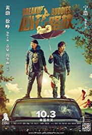 Xin hua lu fang (2014) movie poster
