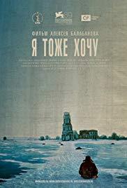 Ya tozhe khochu (2012) movie poster