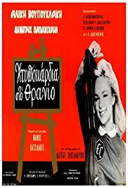 Htypokardia sto thranio (1963) movie poster