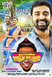 Kattappanayile Rithwik Roshan (2016) movie poster