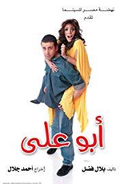 Abo Ali (2005) movie poster