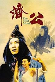 Chai Gong (1993) movie poster