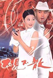 Bu jian bu san (1998) movie poster