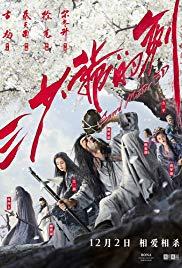San shao ye de jian (2016) movie poster