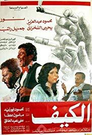 El-Keif (1985) movie poster