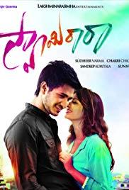 Swamy Ra Ra (2013) movie poster