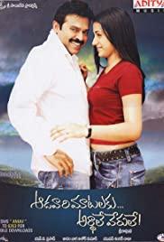 Aadavari Matalaku Ardhalu Verule (2007) movie poster