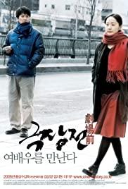 Geuk jang jeon (2005) movie poster
