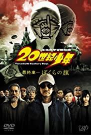 20th Century Boys 3: Redemption (2009) movie poster