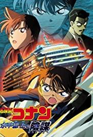 Meitantei Conan: Suiheisenjyou no sutorateeji (2005) movie poster