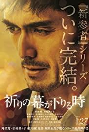 Inori no maku ga oriru toki (2018) movie poster