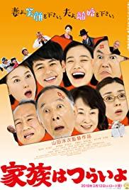 Kazoku wa tsuraiyo (2016) movie poster