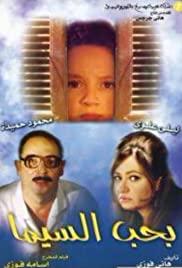 I Love Cinema (2004) movie poster