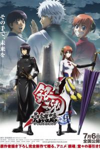 Gekijouban Gintama Kanketsu-hen: Yorozuyayo eien nare (2013) movie poster