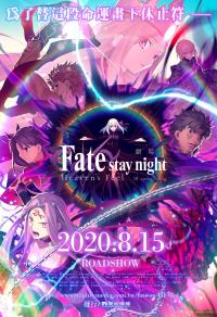 Gekijouban Fate/Stay Night: Heaven's Feel - III. Spring Song (2020) movie poster