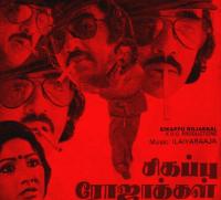 Sigappu Rojakkal (1978) movie poster