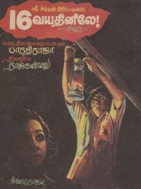 Pathinaru Vayathinile (1977) movie poster