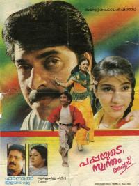 Pappayude Swantham Appoos (1992) movie poster