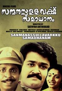 Sanmanassullavarkku Samadhanam (1986) movie poster