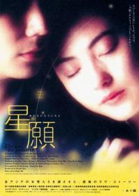 Xing yuan (1999) movie poster