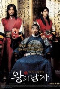 Wang-ui namja (2005) movie poster