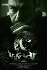 Waar (2013) movie poster