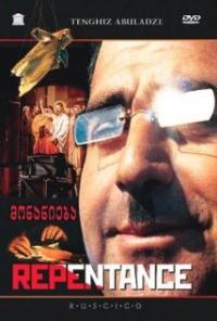 Repentance (1984) movie poster