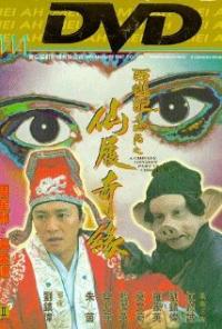 Sai yau gei: Sin leui kei yun (1995) movie poster