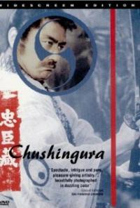 47 Samurai (1962) movie poster