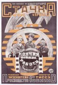 Stachka (1925) movie poster