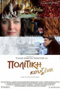 Politiki kouzina (2003) movie poster