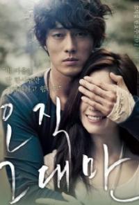 O-jik geu-dae-man (2011) movie poster