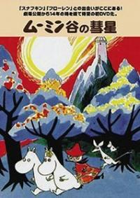 Comet in Moominland (1992) movie poster