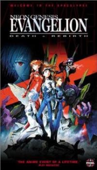 Neon Genesis Evangelion: Death & Rebirth (1997) movie poster
