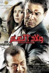 Welad el am (2009) movie poster