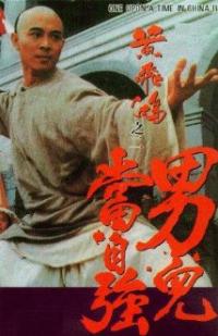 Wong Fei Hung II: Nam yee tung chi keung (1992) movie poster