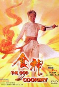 Sik san (1996) movie poster