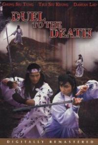 Duel to Death (1983) movie poster