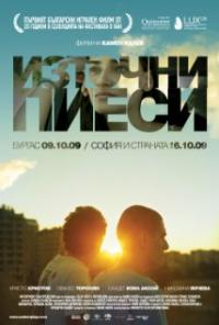Iztochni piesi (2009) movie poster